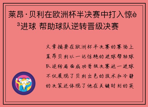 莱昂·贝利在欧洲杯半决赛中打入惊艳进球 帮助球队逆转晋级决赛