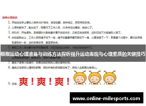 极限运动心理准备与训练方法探析提升运动表现与心理素质的关键技巧